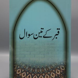 Qabar Kay 3 Sawaal | قبر کے تین سوال