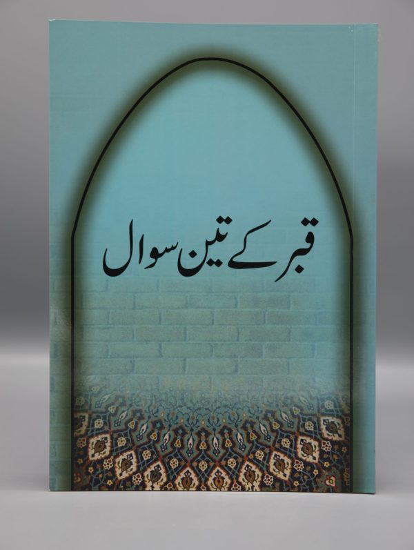 Qabar Kay 3 Sawaal | قبر کے تین سوال