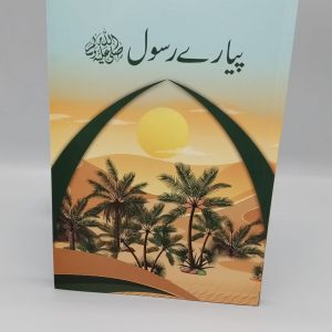 Pyary Rasul Book