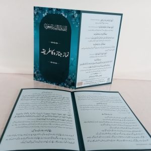 namaz e janaza card