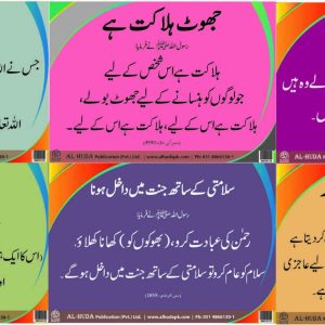 General Hadith Poster set