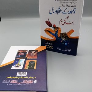 Nomolud ke Ahkam-o-Masail Book | نومولود کے احکام و مسائل