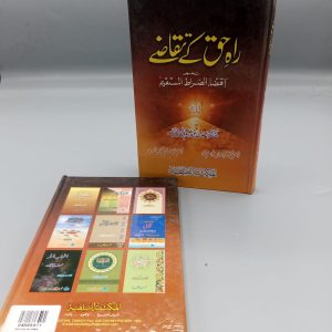 Rah-e-Haq kay Taqazay | راہ حق کے تقاضے