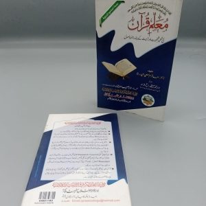 Mualim-e-Quran | معلم قرآن کی تعمیر شخصیت اور تربیت کے چند رہنما اصول