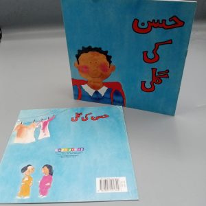 Hassan Ki Gali | حسن کی گلی