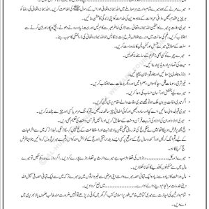 Wasiyut Nama | وصیت نامہ