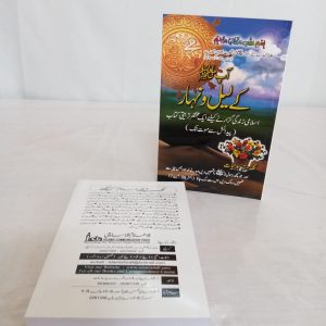 Aap ﷺ kay Lail o Nahar | آپ ﷺ کے لیل و نہار