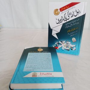 Rasul ﷺ ki Paakbaaz Biwian | رسول ﷺ کی پاکباز بیویاں