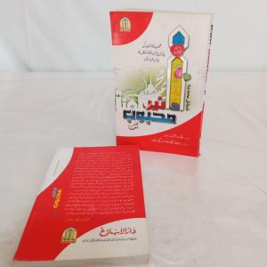 Aadain Mehboob ki | ادائیں محبوب کی