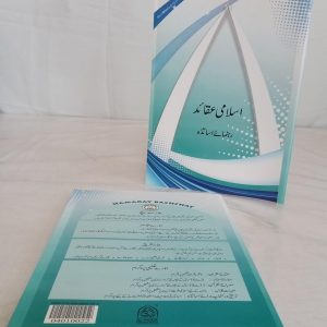 Islami Aqida (HB) Book with Flash Card| اسلامی عقائد