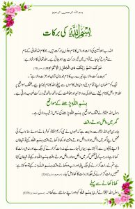 Bismillah ki Barakat | بسم اللہ کی برکات