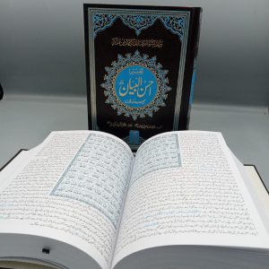 Tafseer Ahsan ul Bayan | تفسیر احسن البیان