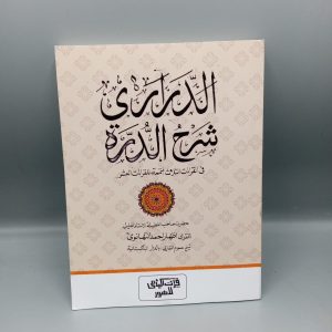 الدراری شرح الدرۃ