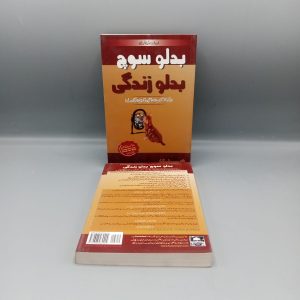 Bdlo Soch Bdlo Zindagi | بدلو سوچ بدلو ذندگی