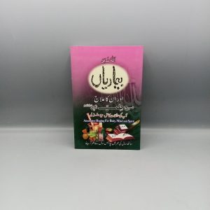 Beemarian awr Unka Ilaj | بیماریاں اور ان کا علاج مع طب نبوی