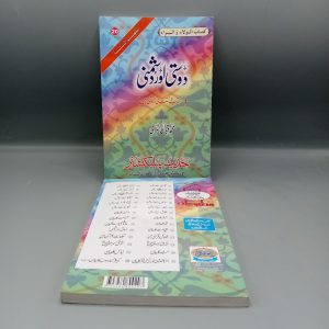 Dosti awr Dushmani | دوستی اور دشمنی