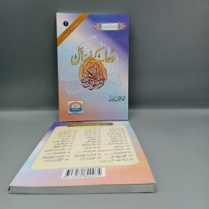 Dua kay Masail | دعا کے مسائل