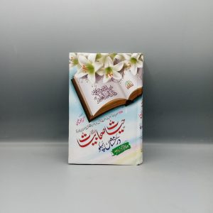 Hayat e Sahabiat kay Darkhshaan Pehlu | حیات صحابیات کے درخشاں پہلو