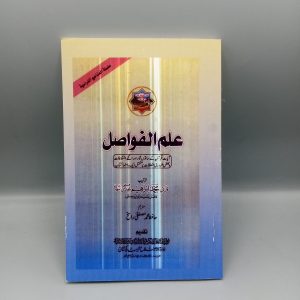 علم الفواصل