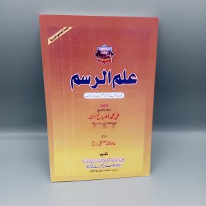 علم الرسم