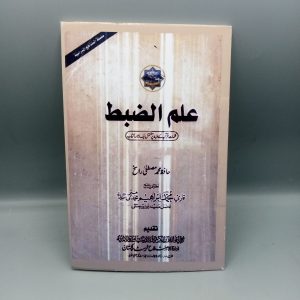 علم الضبط
