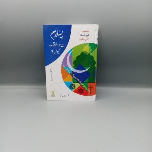 Islam hi Hmara Intekhab Kyun | اسلام ہی ہمارا انتخاب کیوں
