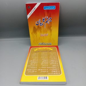 Jahannum ka Bayan | جہنم کا بیان