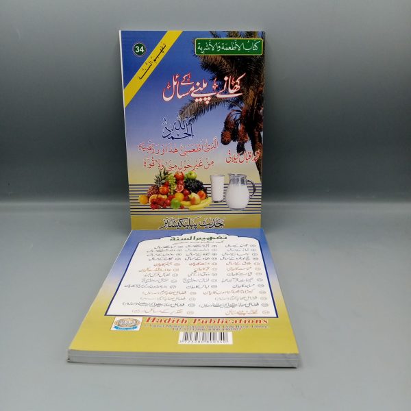 Khanay Peenay kay Masail | کھانے پینے کے مسائل