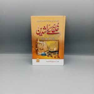 Khulfaye Rashideen | خلفائے راشدین