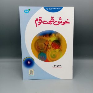 Khush Qismat Qoam | خوش قسمت قوم