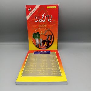 Libas ka Bayan | لباس کا بیان
