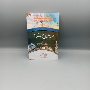 Misali Ustaaz | مثالی استاذ