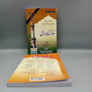 Namaz kay Masail | نماز کے مسائل