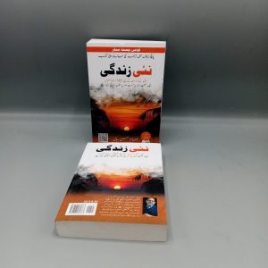 Nayi Zindagi | نئی زندگی