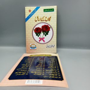 Nikkah kay Masail | نکاح کے مسائل