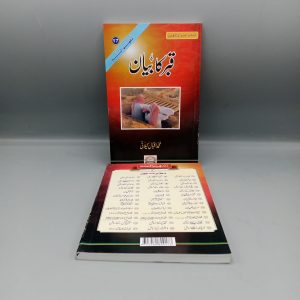 Qabr ka Bayan | قبر کا بیان