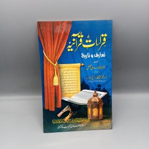 قراءات قرآنیہ تعارف و تاریخ