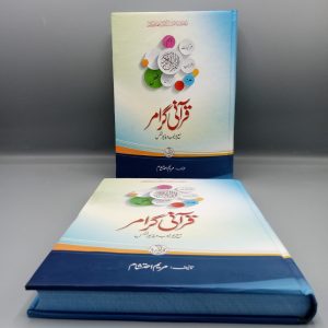 Qura'ni Grammar | قرآنی گرامر