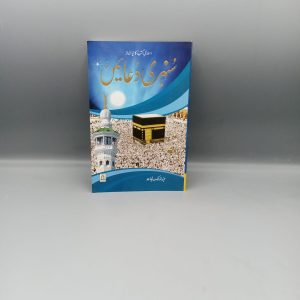 Sunehri Duaen | سنہری دعائیں