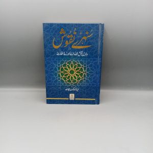 Sunehry Nuqoosh | سنہرے نقوش