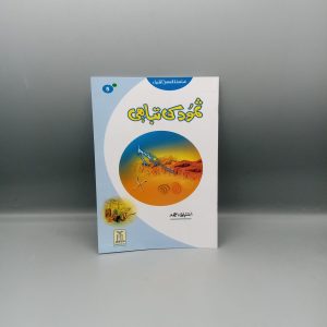 Thamud ki Tabahi | ثمود کی تباہی