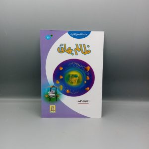 Zalim Bhai | ظالم بھائی