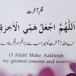 Fikr e Akhirat Card | فکر آخرت کارڈ