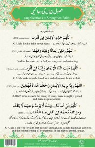 Husool e Imaan ki Duaen Card | حصول ایمان کی دعائیں کارڈ