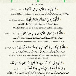 Husool e Imaan ki Duaen Card | حصول ایمان کی دعائیں کارڈ