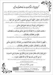 Kisi Cheez ya Fard kay Gum ho jany kay Waqt ki Duaen Card | کسی چیز یا فرد کے گم ہوجانے کے وقت کی دعائیں