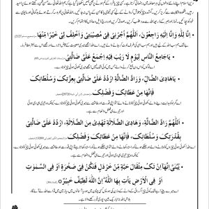 Kisi Cheez ya Fard kay Gum ho jany kay Waqt ki Duaen Card | کسی چیز یا فرد کے گم ہوجانے کے وقت کی دعائیں