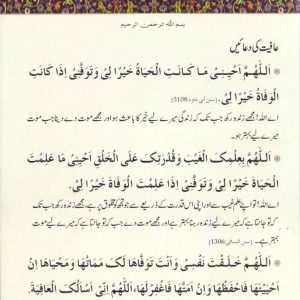 Husn e Khatimah ki Duaen Card | حسن خاتمہ کی دعائیں کارڈ