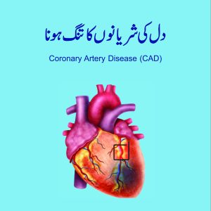Coronory Artery Disease | Dil ki Sharianon ka Tang Hona