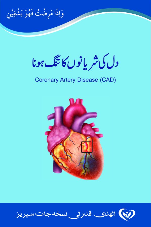 Coronory Artery Disease | Dil ki Sharianon ka Tang Hona